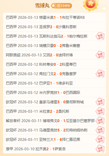 世预选全胜,态势,解读大乐透,香港赛马会,香港赛马,马会赛事,赛马资讯