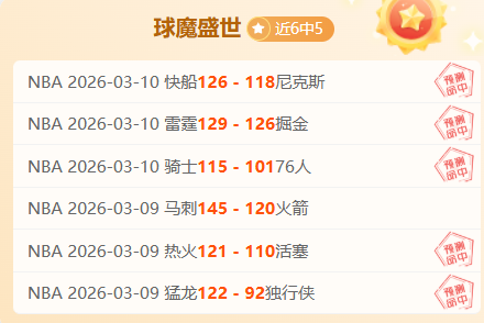 国王队德罗,赞孤军奋战,惜败步行者,香港赛马会,香港赛马,马会赛事,赛马资讯